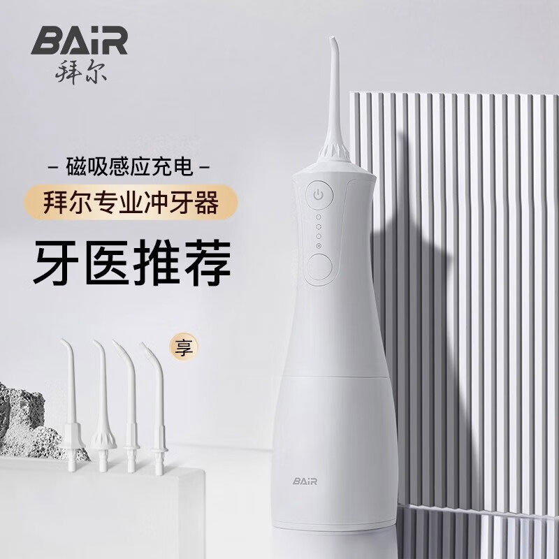 拜尔(BAIR)M301 电动冲牙器 手持式专业水牙线家用声波式去除超正畸专用牙齿清洁洗牙神器男 白色