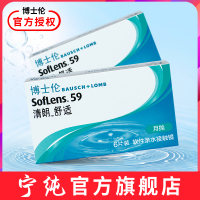 【买2盒送3礼】博士伦月抛清朗舒适6片装 原装进口近视隐形眼镜透明片非半年抛日抛