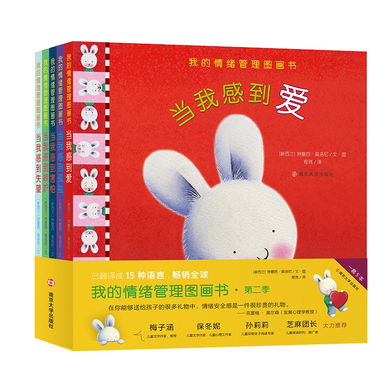 [正版]我的情绪管理图画书(第2季共5册)(精)高清大图