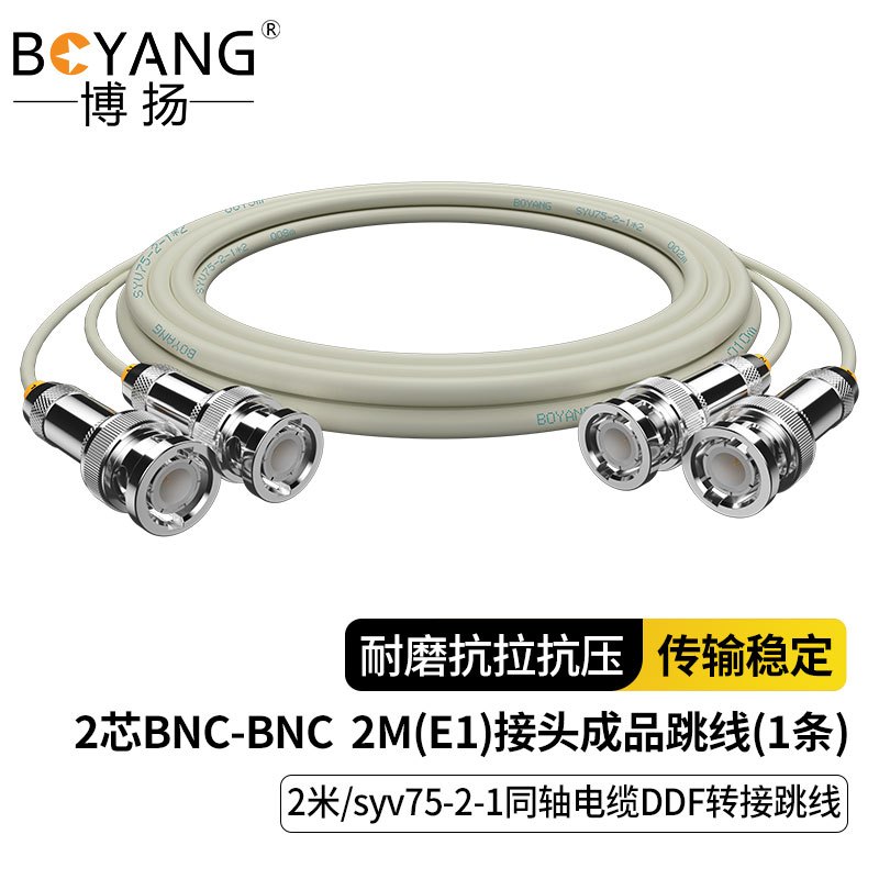 博扬 2M跳线BNC E1接头成品跳线 syv75同轴电缆DDF转接跳线 2芯2米BY-BNC/BNC-2-1*2-2