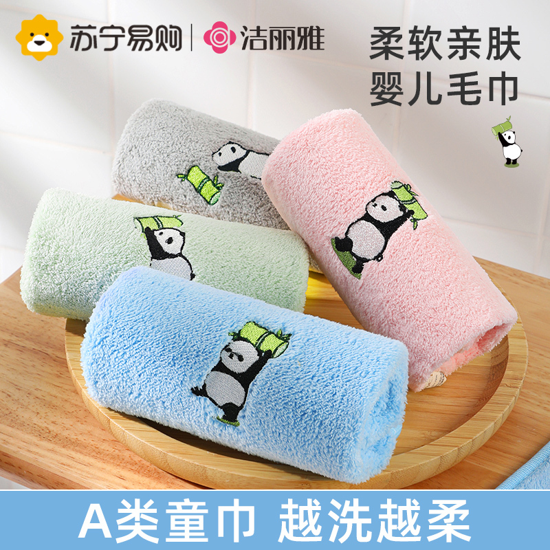 洁丽雅儿童毛巾洗脸家用比纯棉全棉柔软吸水不掉毛小毛巾面巾4条