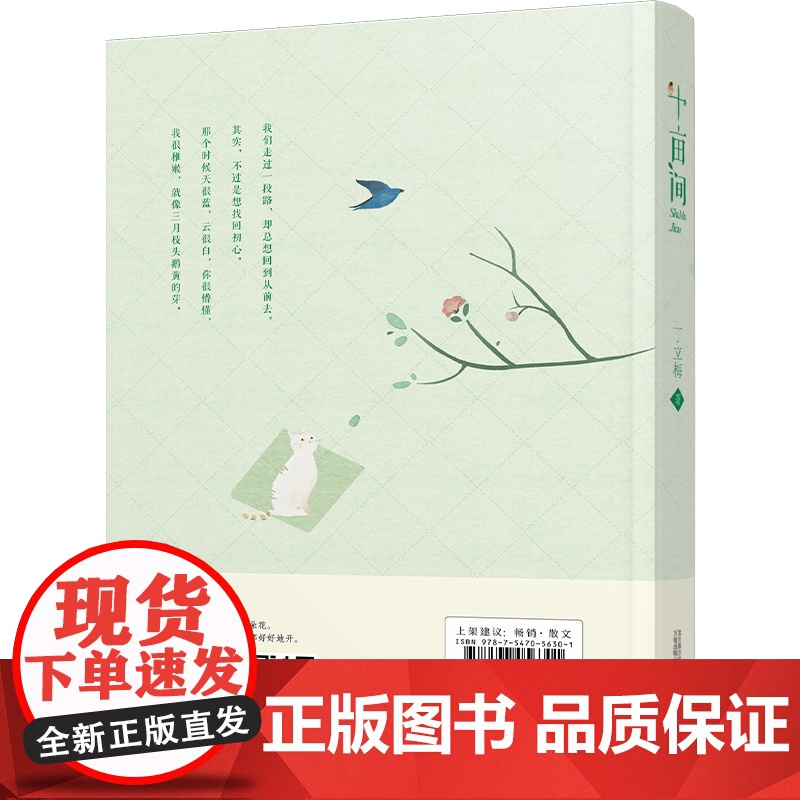 十亩间 中考阅读试题来源 作文范文 语文名师的丁立梅暖心散文新作 备受语文老师推崇的散文新作大幅提高现代文阅读能力与作文高清大图