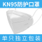 KN95防护口罩10只装高效过滤防飞沫防尘防雾霾透气