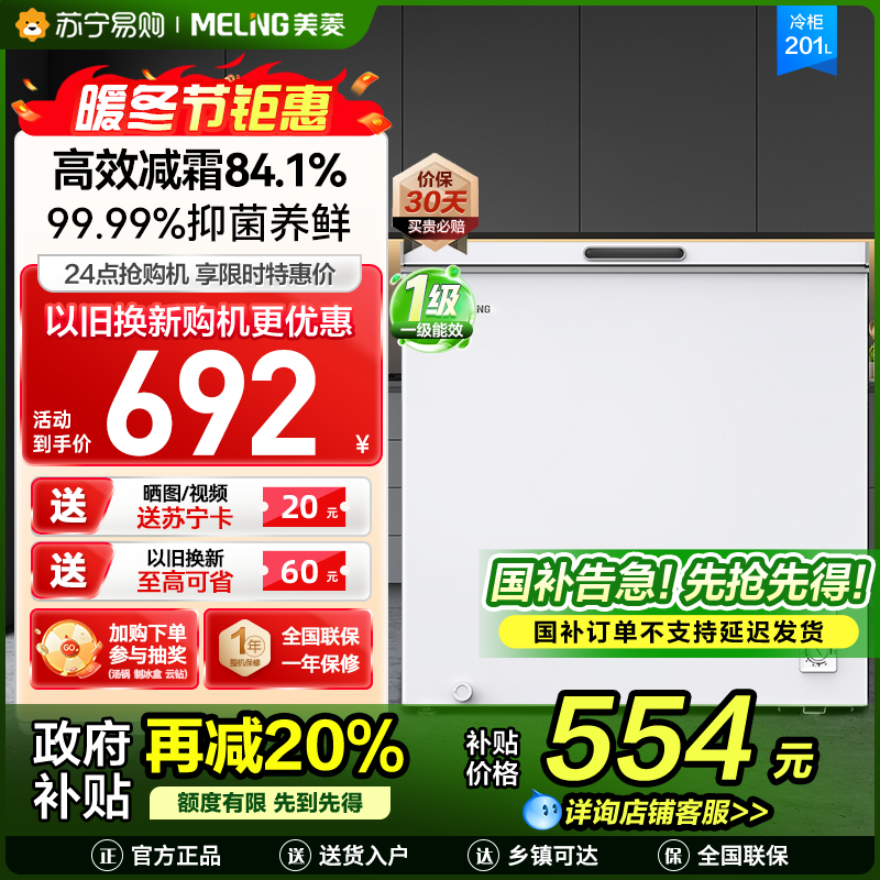 美菱(MELNG)201升卧式单温冷柜自营 白色新款多档调温减霜抑菌 一级能效商用家用小冰柜迷你柜顶开门冰柜以旧换新