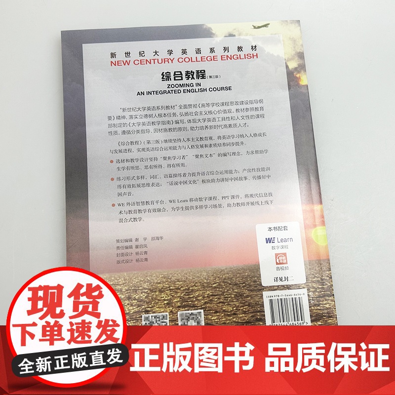 正版 2025新世纪大学英语教材 综合教程4四学生用书 第三版 电子音频扫数字课程 秦秀白 崔岭编上海外语教育出版社97高清大图