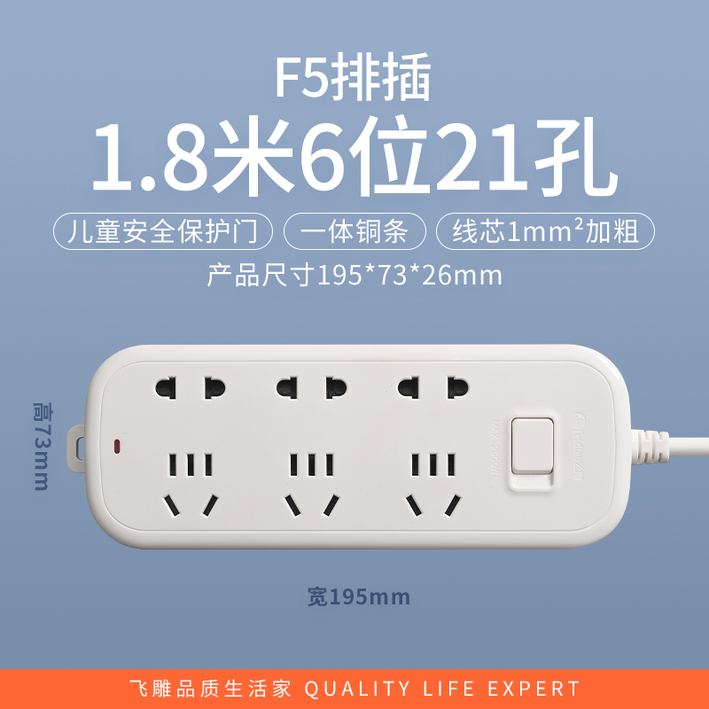 飞雕(FEIDIAO)1.8米接线插座 新国标排插 插线板接线板拖线板 六位排插带总控-1.8米