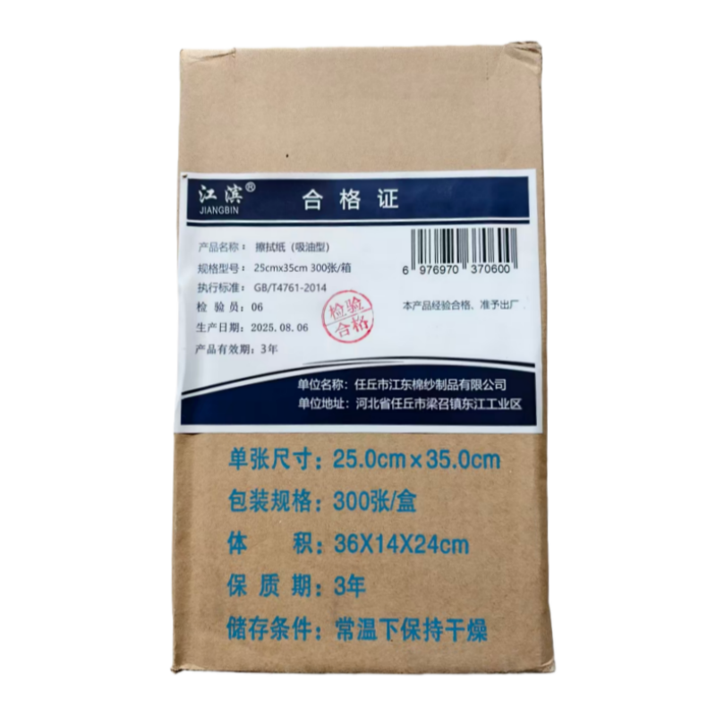 江滨 擦拭纸(吸油型)25cmx35cm 300张/箱 箱高清大图