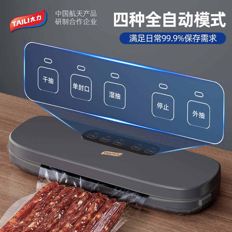 太力全自动封口机真空食品包装机袋子封口机家用塑封机保鲜真空机