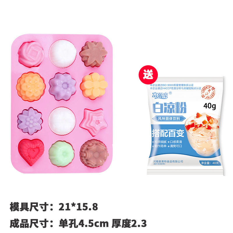 白凉粉果冻模具硅胶家用自制儿童布丁用的造型蒸钵仔糕|12连果冻硅胶模具[买1送1白凉粉]