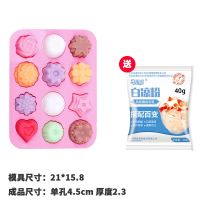 白凉粉果冻模具硅胶家用自制儿童布丁用的造型蒸钵仔糕|12连果冻硅胶模具[买1送1白凉粉]
