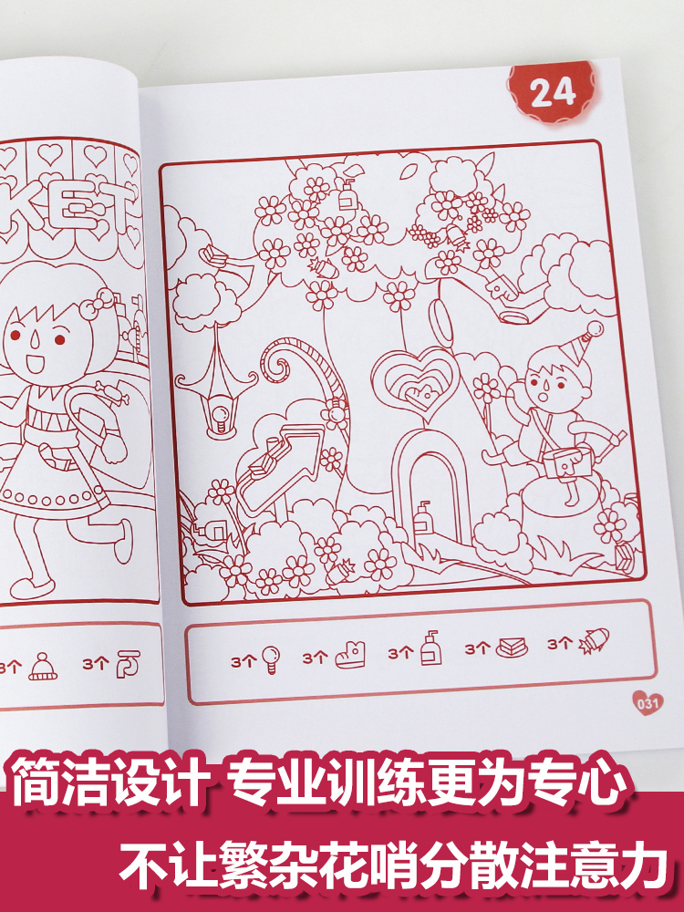 [正版]125游戏提升孩子专注力 全6册 培养孩子专注力注意力训练书迷宫儿童思维逻辑启蒙益智游戏玩出来不一样神奇的专注高清大图