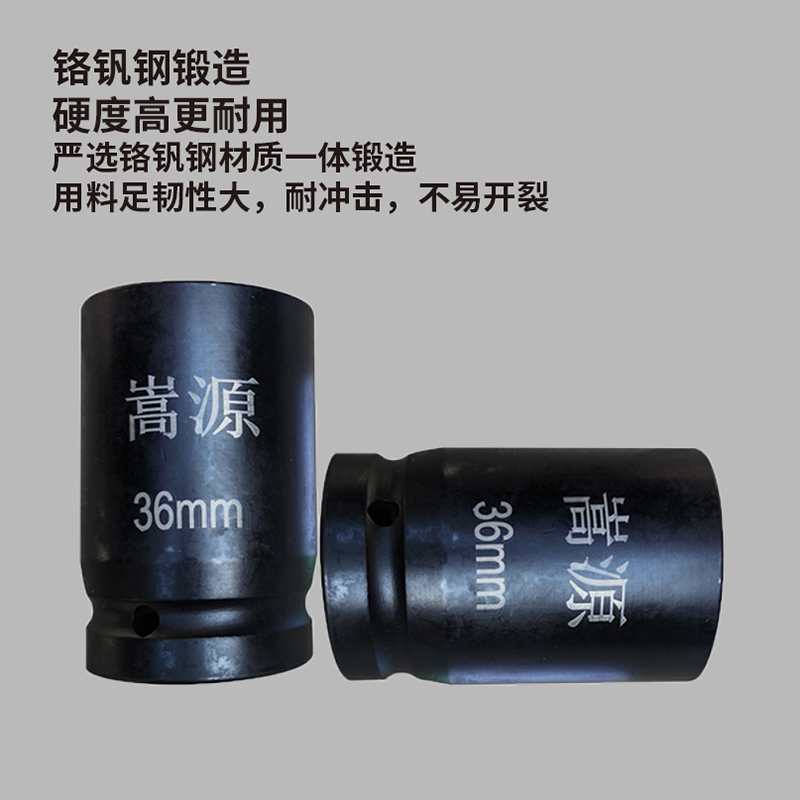 嵩源1寸套筒风炮头36mm 个