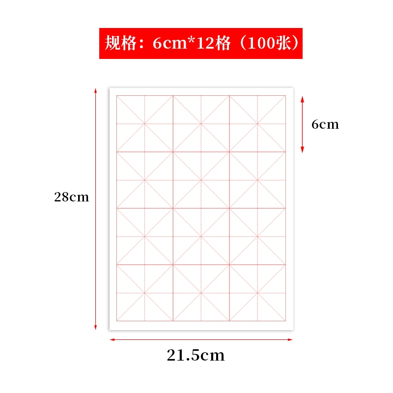 张四开带格子书法专用练习用纸写毛笔字纸练字纸初学者软笔生宣作品纸