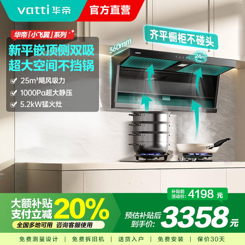 华帝24m³烟灶套装i11237+i10309