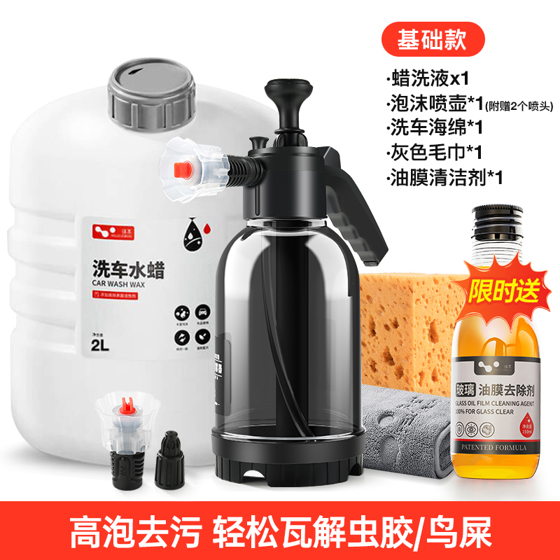 洗车液水蜡黑白车专用高泡沫清洁清洗剂强力去污带蜡工具全套 【高泡去污】4斤洗车水蜡+海绵+毛巾+喷壶+油膜清洁剂