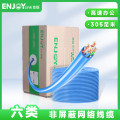 欢联（ENJOYLINK） H1610042-B 305m 六类非屏蔽网络线缆 蓝色 单位：箱