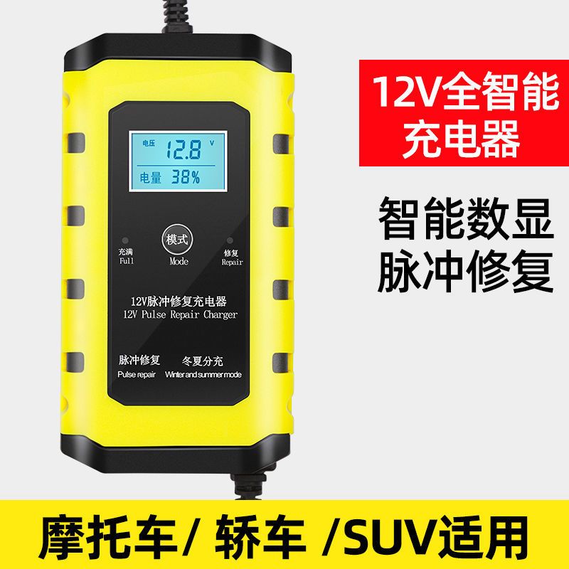 12v智能脉冲充电器 汽车电瓶充电器12v伏摩托车充电器全智能自动修复