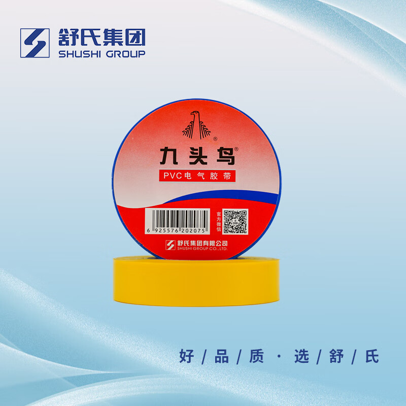 九头鸟电工胶布PVC绝缘防水高粘性防冻抗寒 黄18mm×20m 黄色 18mm×20m