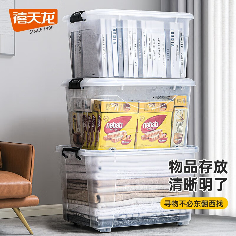 禧天龙(Citylong) X-6485收纳箱3个装(透明白)大号储物箱衣服整理箱车载后备箱学生透明收纳箱高清大图