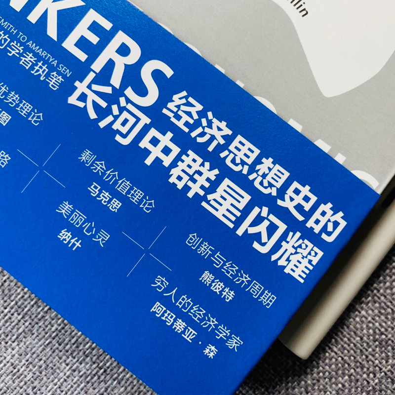 醉染图书伟大的经济思想家9787520710947高清大图