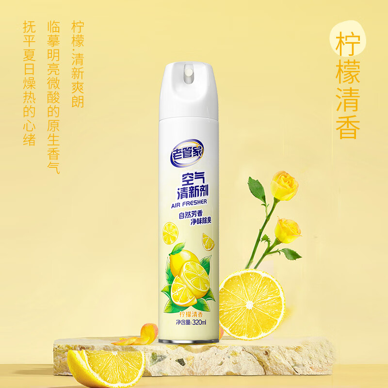 老管家 空气清新剂 (柠檬清香)320g