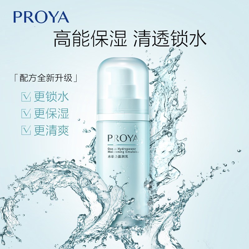 珀莱雅 水动力盈润乳 - 新升级 100ml高清大图