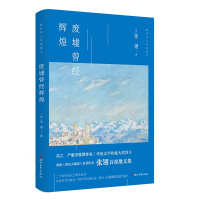 [正版] 废墟曾经辉煌/(加)张翎 张翎 书店 中国现当代随笔书籍 畅想书