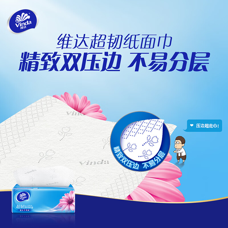 维达超韧抽取面巾3层 S码110抽×18包/提高清大图