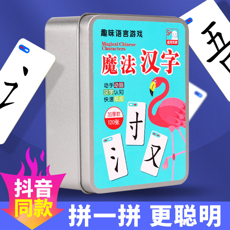 万家美 Wanjiamei 创意礼品魔法汉字拼偏旁部首组合卡片学生趣味魔术识字生字扑克牌游戏牌 价格图片品牌报价 苏宁易购禾嘻家居拼购旗舰店