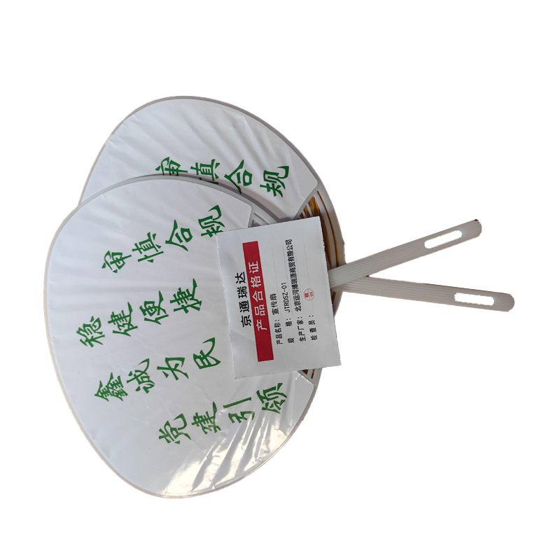 京通瑞达 宣传扇 JTRDSZ-01 把高清大图