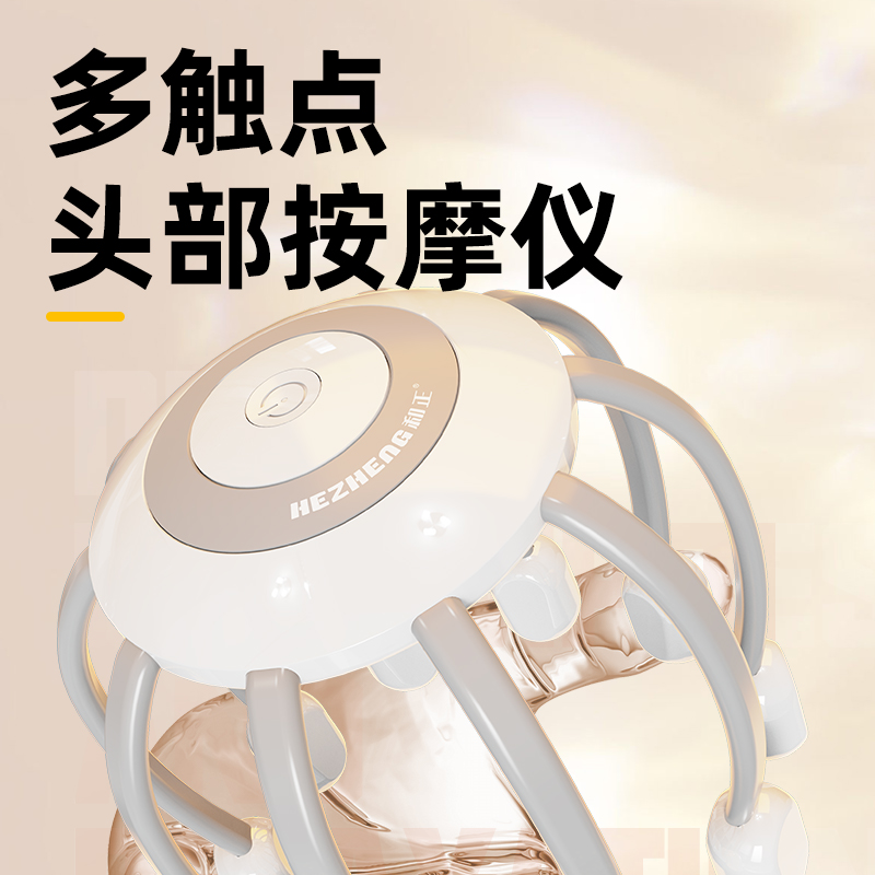 和正多维度头部按摩器 HZ-IH-3.高清大图