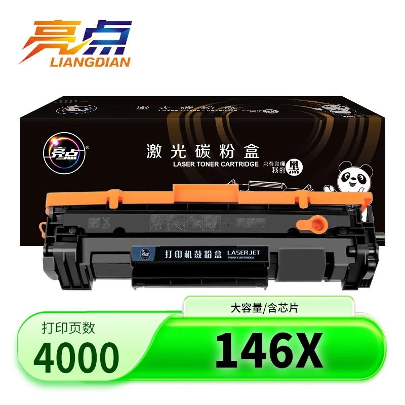 亮点硒鼓W1460X 黑支