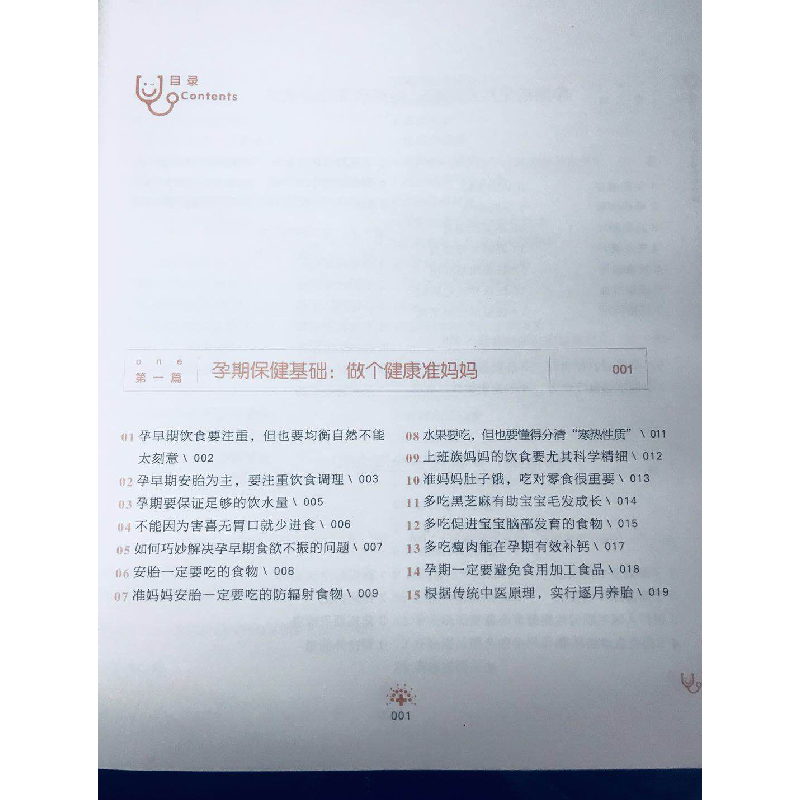 正版 老中医爷爷的朋友圈:1:论孕妈妈的正确打开方式 张中和著高清大图