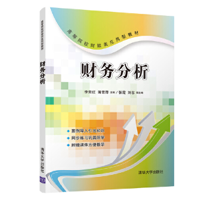 11财务分析978730246877622