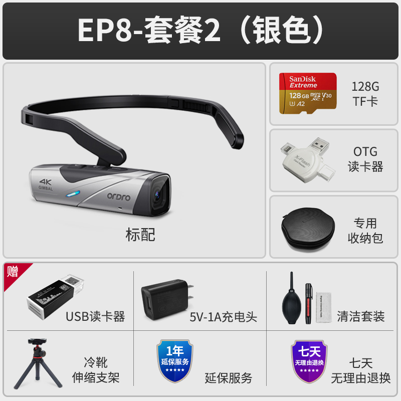 欧达EP8头戴式运动摄像机高清记录仪运动相机 银色-套餐2