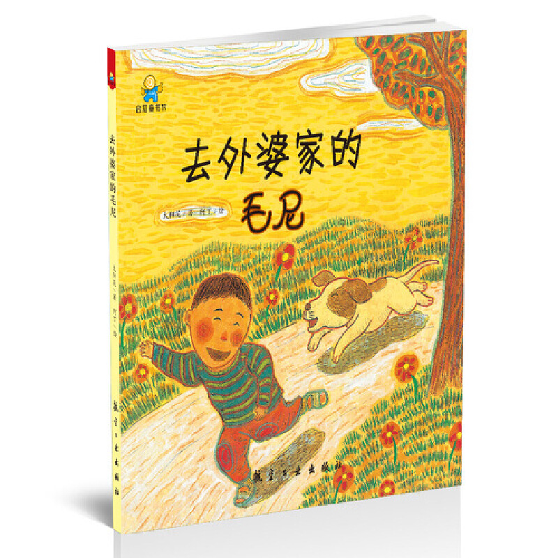 正版新书]去外婆家的毛尼——启知童书馆亲子共读绘本 [3-6岁]太高清大图