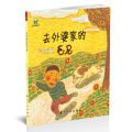 去外婆家的毛尼——启知童书馆亲子共读绘本 [3-6岁]