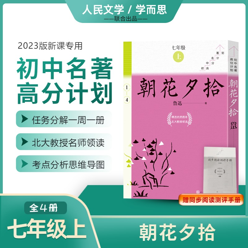 [M]朝花夕拾(1-4)-9787020180295高清大图