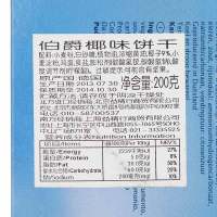 伯爵Borggreve 椰味饼干 200g/盒