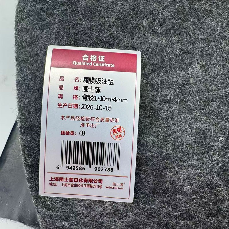 围士莲 覆膜吸油毯 背胶1*10m*4mm 卷高清大图