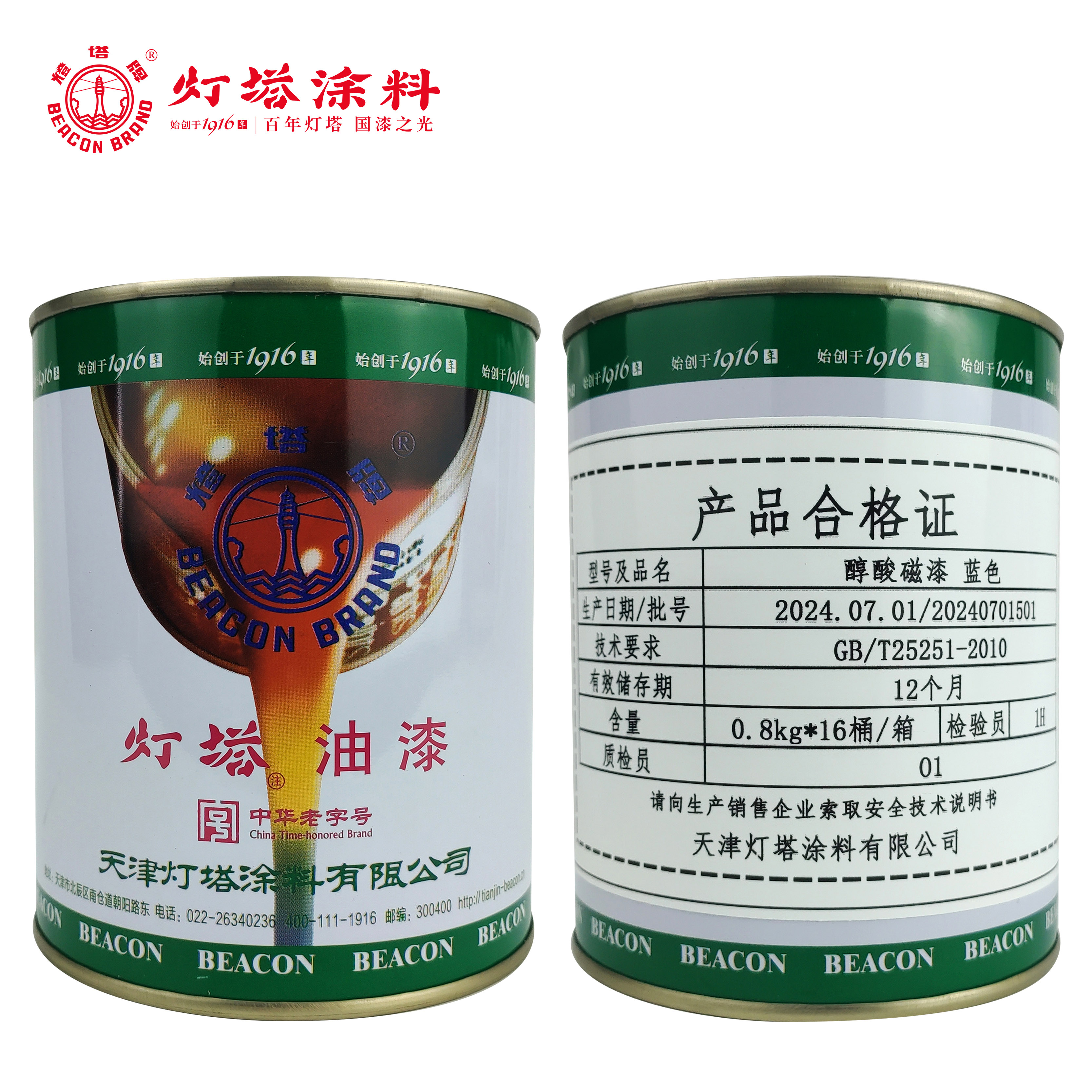 灯塔牌 醇酸磁漆(蓝色)0.8kg*16桶/箱高清大图