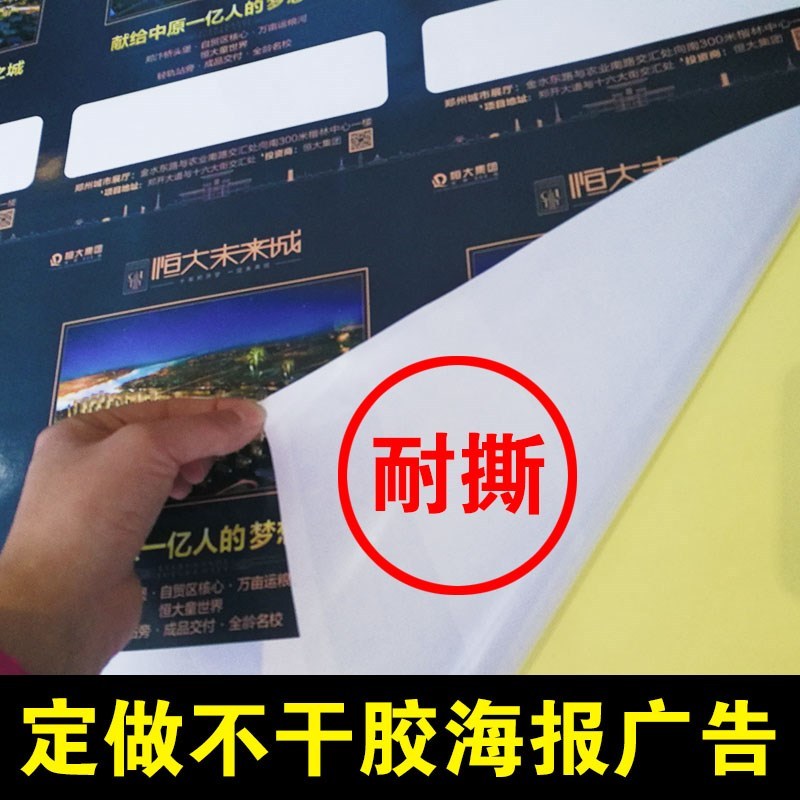 阳光印网 不干胶海报定制 广告贴纸设计制作