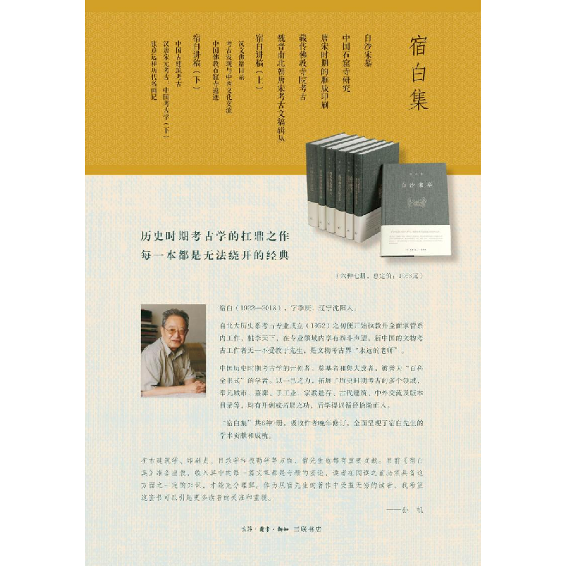 醉染图书魏晋南北朝唐宋考古文稿辑丛9787108065650高清大图