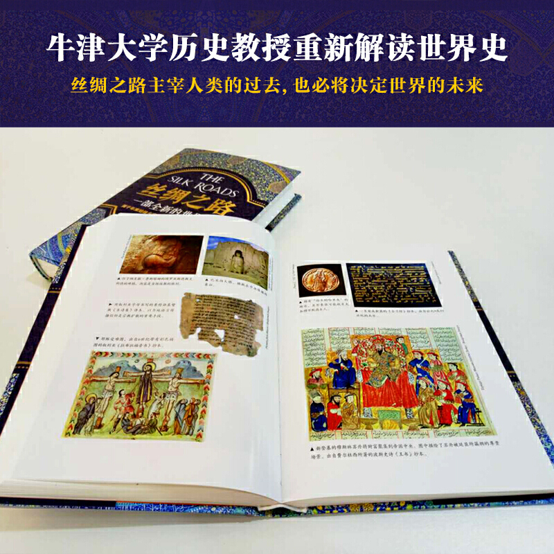 [正版] 书籍丝绸之路 一部全新的世界史 彼得弗兰科潘 理清一带一路的前世今生