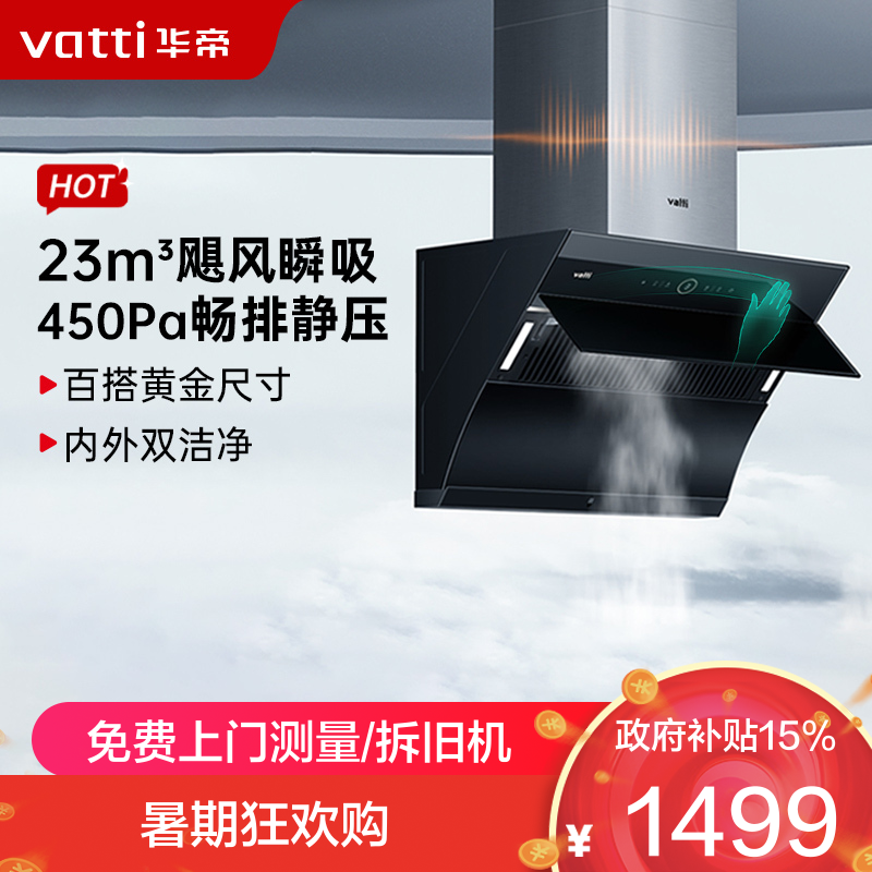 华帝侧吸式抽油烟机i11171