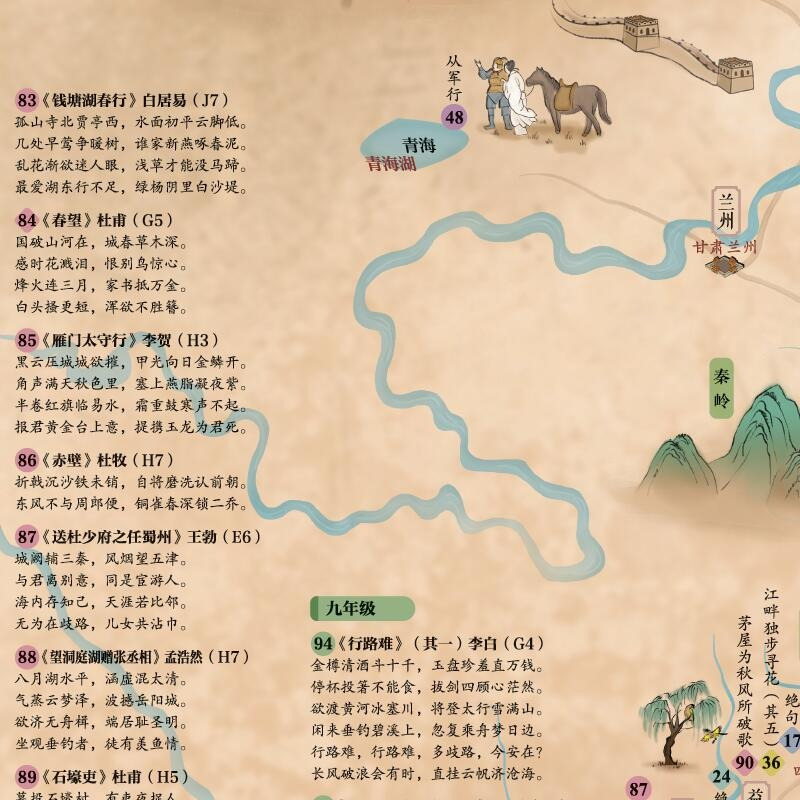 彩绘诗词地图 [正版]央视网 赠诗词音频 唐诗宋词地图 古诗词地图挂图 唐诗地图 中国地理历史国学启蒙地图 地图上的古诗