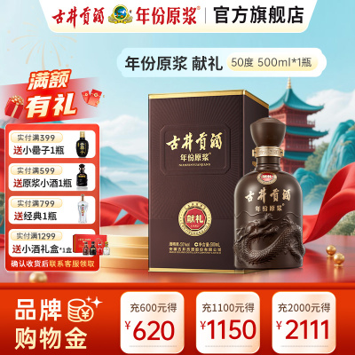 古井贡酒年份原浆献礼版50度500ml