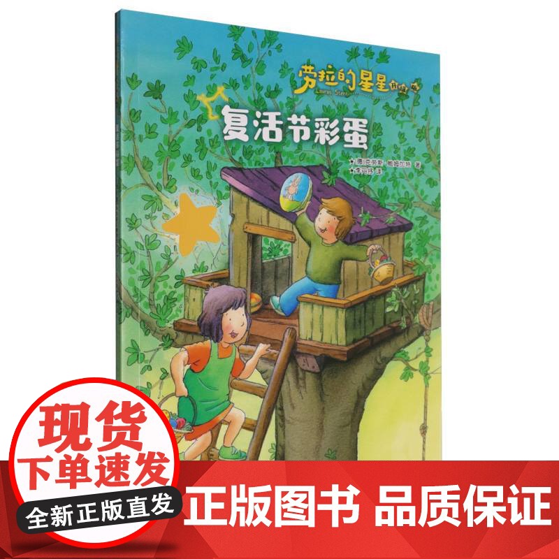 劳拉的星星(升级版)——复活节彩蛋高清大图