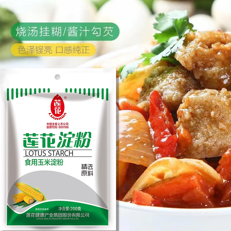 莲花(LIANHUA)食用淀粉玉米淀粉200g*5多袋可选生粉烹饪勾芡嫩肉粉高清大图
