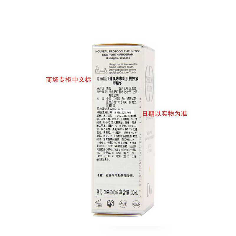 迪奥 未来新肌提拉紧塑精华 30ml